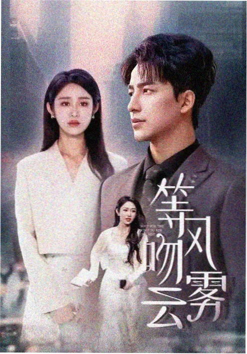 香蜜沉沉烬如霜电视剧版海报